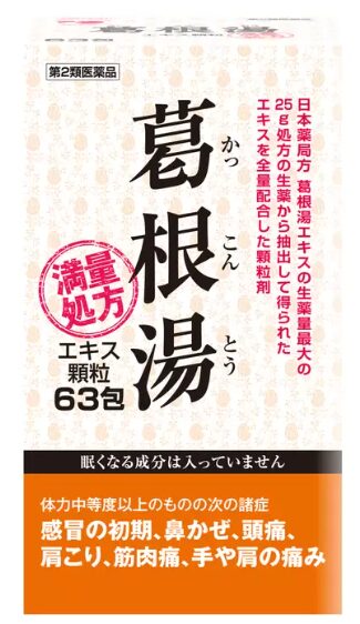 小郡倉庫店限定　オープン記念特別割引商品 阪本漢法 葛根湯エキス顆粒